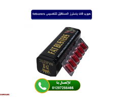 برشام فات باسترز للتخسيس وضبط قوام الجسم - 1