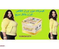 كبسولات ميزواورال لتفتيت الدهون وتخسيس الجسم - 2