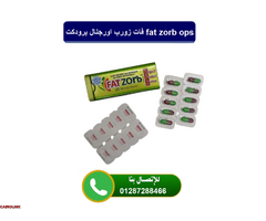 فات زورب اورجنال برودكت fat zorb ops للتخسيس وحرق الدهون - 1