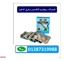 كبسولات ريجيتريم اقوي منتج تخسيس - 1