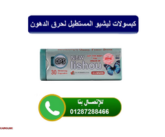 احصلي علي وزن مثالي مع كبسولات ليشو للتخسيس - 1