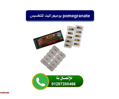كبسولات الرمان pomegranate للتخسيس تقضي على السمنة المفرطة. - 1