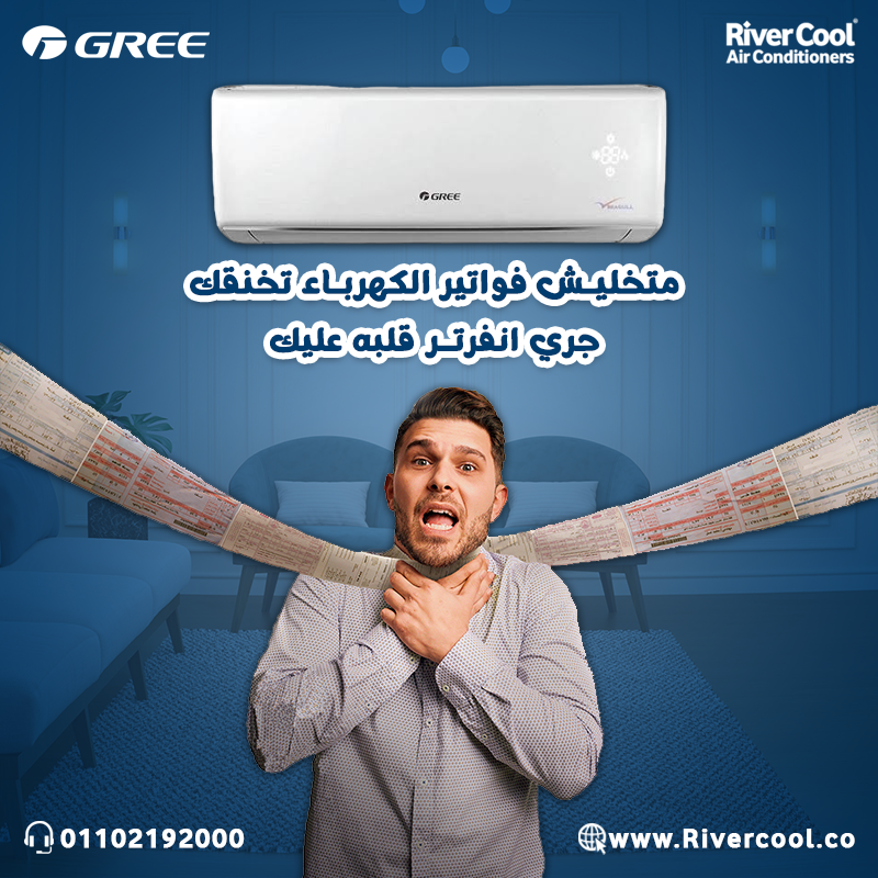 تكييف جري انفرتر 1.5 حصان بارد ساخن وكيل مكيفات gree في مصر
