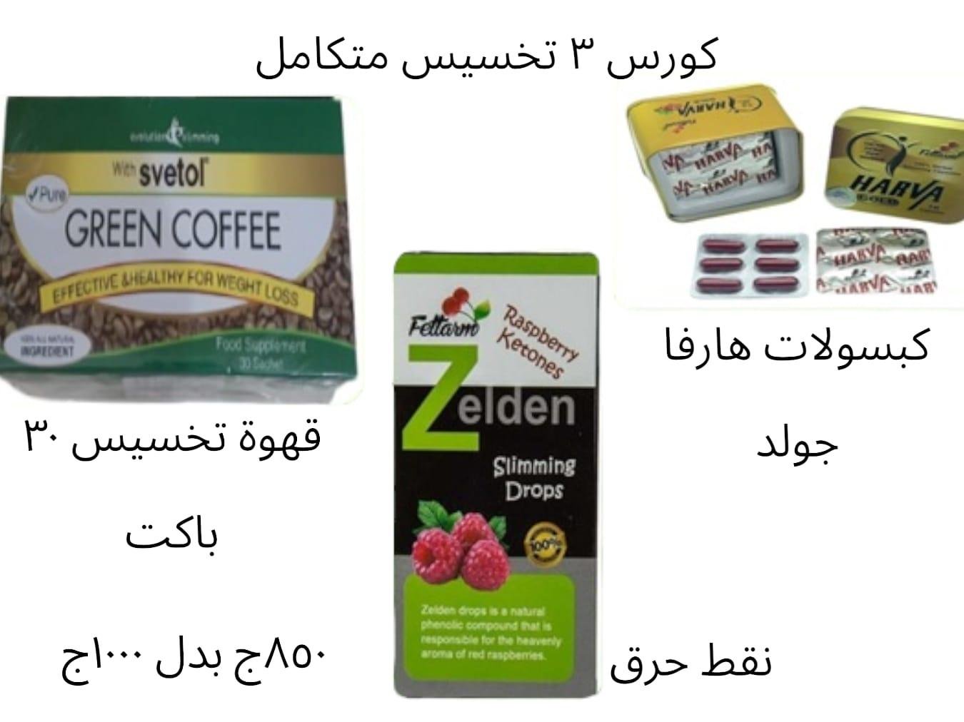 كورسات التخسيس المتكاملة في اقل من شهر