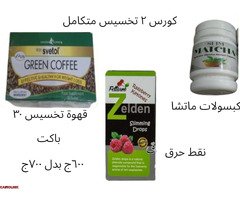 كورسات التخسيس المتكاملة في اقل من شهر - 2