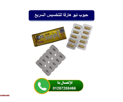 كبسولات نيو هارفا Harva للتخسيس الفعال - 1