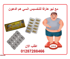 كبسولات نيو هارفا Harva للتخسيس الفعال - 2