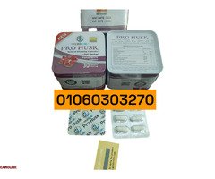 #كبسوله_برو_هاسك__PRO_HUSK هى خلاصه الرمان تفقد من وزنك ما يصل الى 10 كيلو في شهر - 1