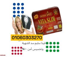 #كبسولات_فيتا_سليم_الجبارة_للتخسيس_Vita_slim - 1
