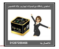 ليبوتريم بلاك | Lipotrim black لإنقاص الوزن و شد و تنسيق القوام - 1