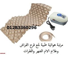 المرتبة الطبية الهوائية بتقنية البابلز - 1