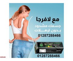 كبسولات لافارجا لسد الشهية وتقليل وزن الجسم - 4