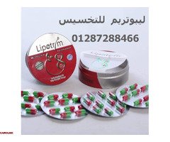 كبسولات ليبوتريم الاحمر للتخلص من الدهون الزائدة - 2