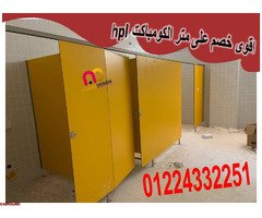 شركة كومباكت  hpl  قواطيع وابواب - 6