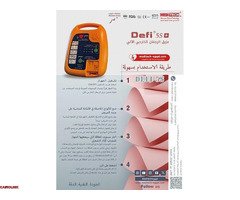 مزيل الرجفان الالي AED - 15