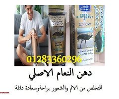 دهن النعام الاصلي الجامد  لعلاج الام العظام والمفاضل والفقرات - 1
