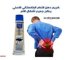 دهن النعام الاصلي الجامد  لعلاج الام العظام والمفاضل والفقرات - 2