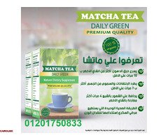اعشاب شاي الماتشا لانقاص الوزن وحرق الدهون - 2