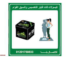 كبسولات فات فايتر للتخلص من الدهون الزائدة - 1
