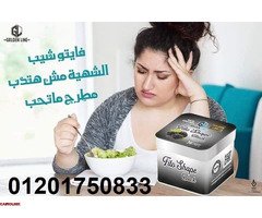 فيتوشيب بلاك للتخلص من الدهون وكبح الشهيه - 3