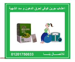 اعشاب جرين كوفي لزيادة معدل حرق الدهون - 1