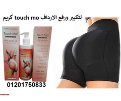 كريم تاتش مي التايلاندي لرفع و تكبير الارداف - 2