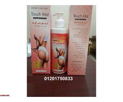 كريم تاتش مي التايلاندي لرفع و تكبير الارداف - 3