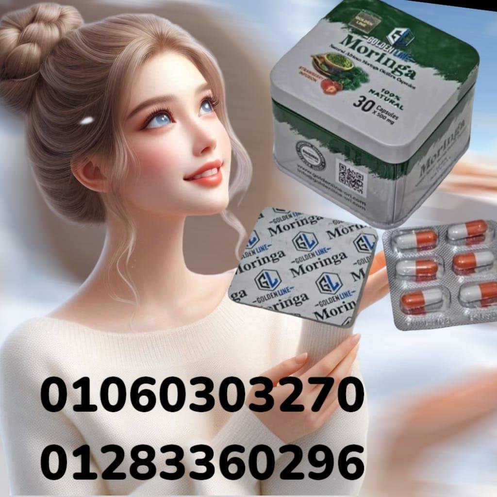 كبسولات مورينجا لسد الشهية وانقاص الوزن