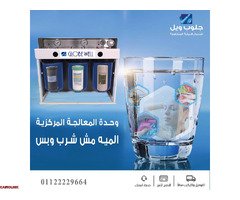 انظمة معالجة المياه من جلوب ويل هتحمي بيتك من تلوث المياه - 1