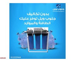انظمة معالجة المياه من جلوب ويل هتحمي بيتك من تلوث المياه - 2