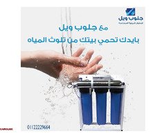 انظمة معالجة المياه من جلوب ويل هتحمي بيتك من تلوث المياه - 4
