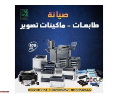 صيانه جميع انواع الطابعات في القاهره والجيزه - 1