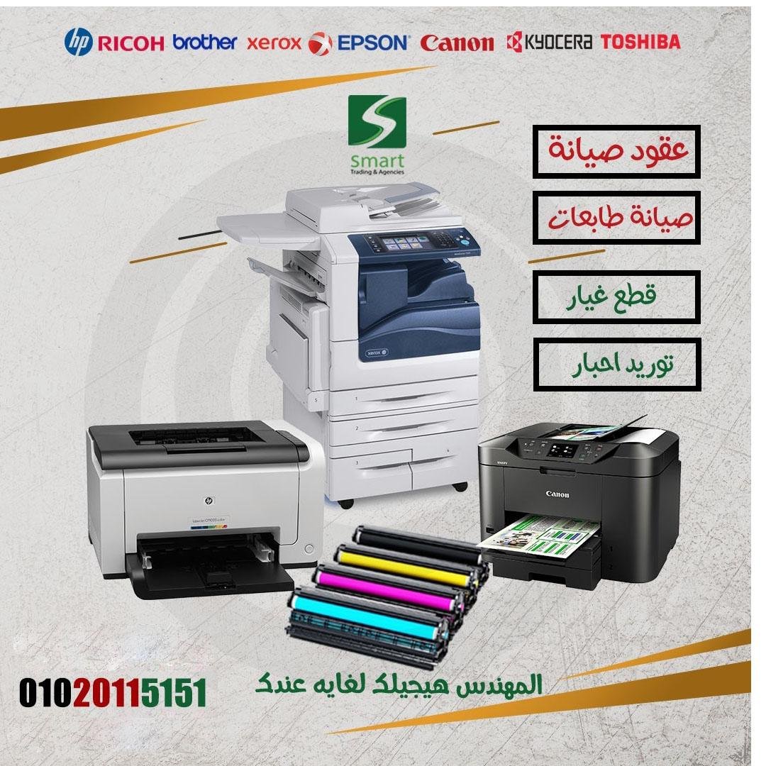 شركه صيانه طابعات برنترات ومكن تصوير
