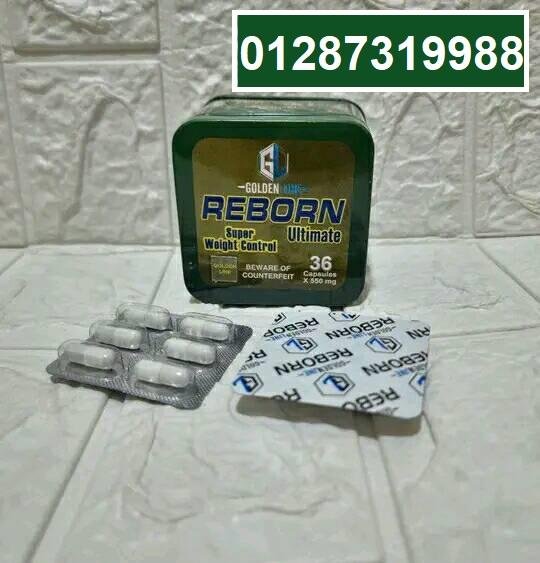 دواء ريبورن للتخسيس وحرق الدهون المختزنة في الجسم.