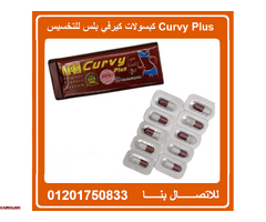 كبسولات كيرفي بلس للتخسيس وجعل القوام متناسق - 1