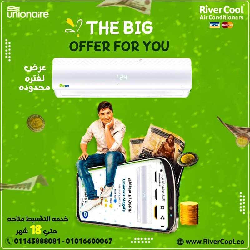 مع ريفر كول، هتلاقي أقل الأسعار في السوق - تكييف يونيون اير