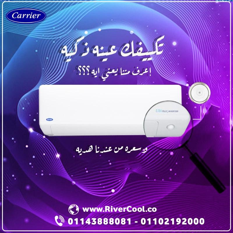 تكييف كاريير Ultimax الفرق بين اوبتيماكس والتيماكس