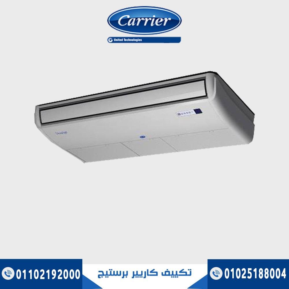 تكييف 3 حصان كاريير سقفي أرضي بريستيج برو بارد ساخن