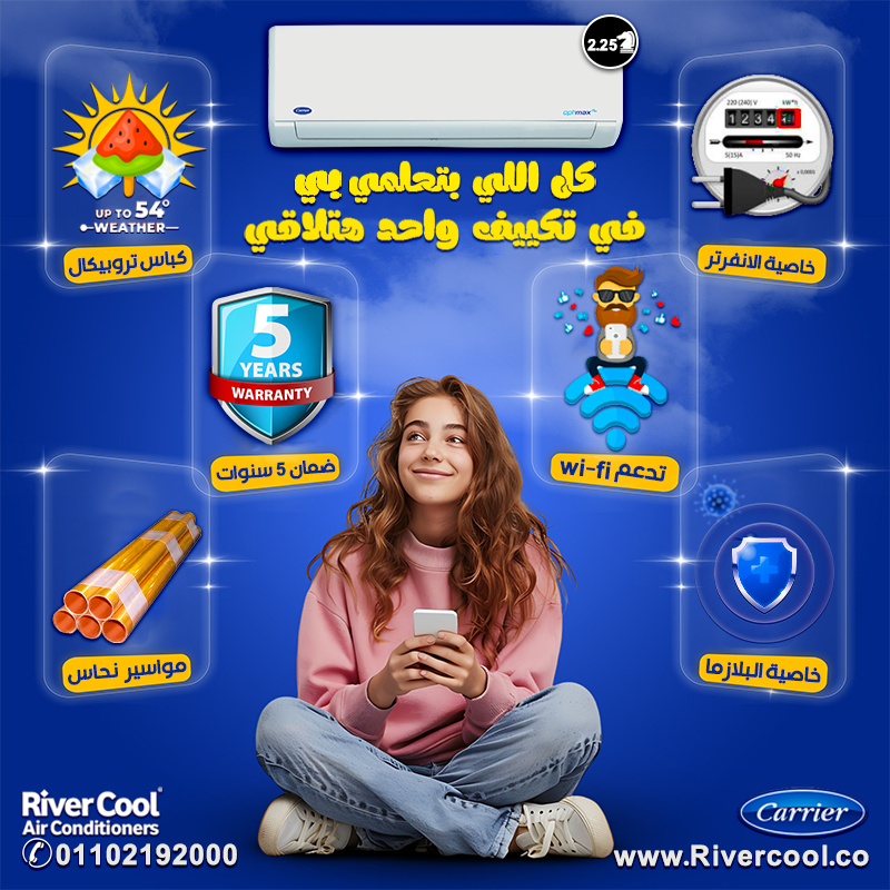 تكييف كاريير 1.5 حصان انفرتر بارد ساخن مميزات وعيوب تكييف كاريير انفرتر