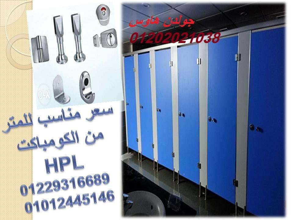 جولدن هاوس للكومباكت hpl