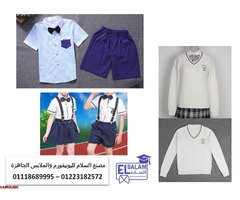 اماكن تصنيع يونيفورم حضانات 01223182572 - 2