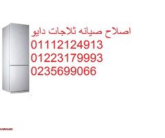 صيانة ثلاجة ال جى فرع المنصورة 01096922100 _ 01283377353 - 1