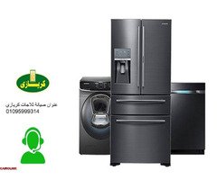اتصل الان علي رقم اصلاح ثلاجات كريازي بنها 01010916814 - 1