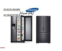 افضل مركز يقدم خدمة صيانة ثلاجات سامسونج السنبلاوين 01112124913 - 1