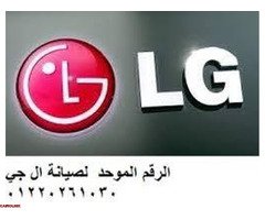 مركز صيانة غسالات ال جى الشروق 01125892599 - 1
