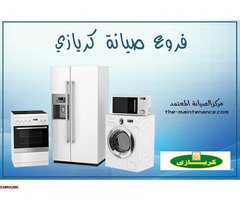 ارقام صيانة ثلاجات كريازي في الهرم 01010916814 - 1