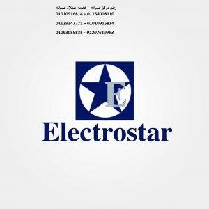 رقم توكيل ثلاجات الكتروستار المحلة الكبري 01154008110