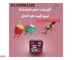 افضل كبسولات تخسيس ليبوفيت01140963128/01208615248 - 1
