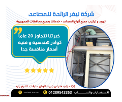 مصاعد ليفر الرائدة - 3