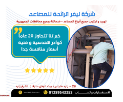 مصاعد ليفر الرائدة - 4